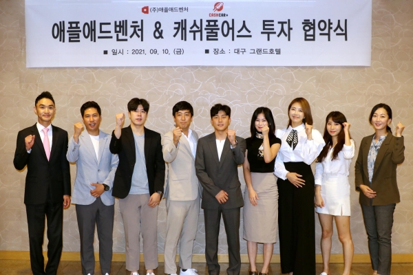 애플애드벤처X캐쉬풀어스, 투자협약 체결