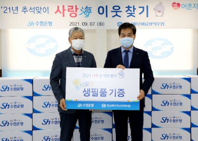 금융업계가 추석명절을 맞아 소외계층을 비롯한 여러 계층에 기부활동을 나선다 / 사진 제공 = Sh수협은행