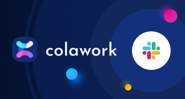 콜라워크, 슬랙 앱 서비스 정식 런칭