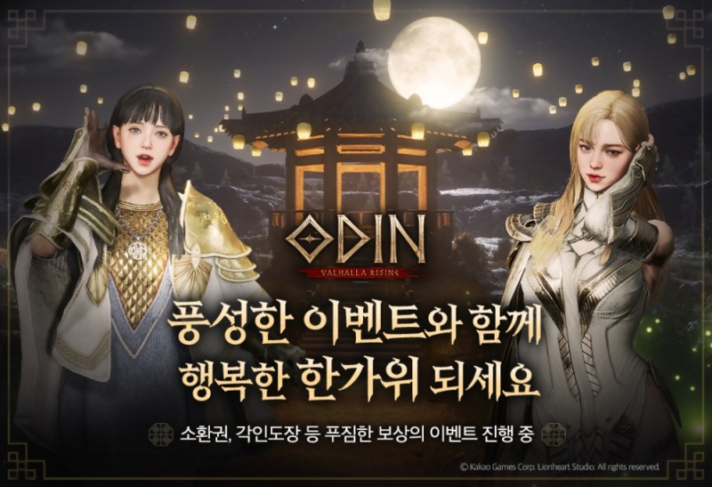 카카오게임즈, 온 가족이 즐기는 추석 이벤트 풍성