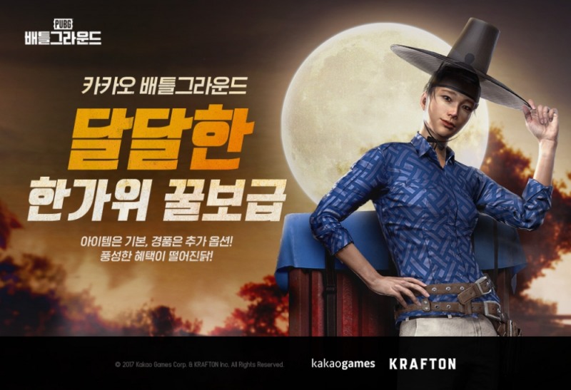 카카오게임즈, 온 가족이 즐기는 추석 이벤트 풍성