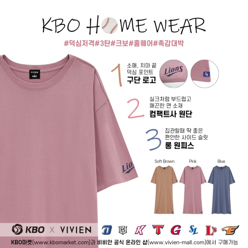 'KBO X VIVIEN 3번째 컬래버 제품’ 구단 로고 홈웨어 출시