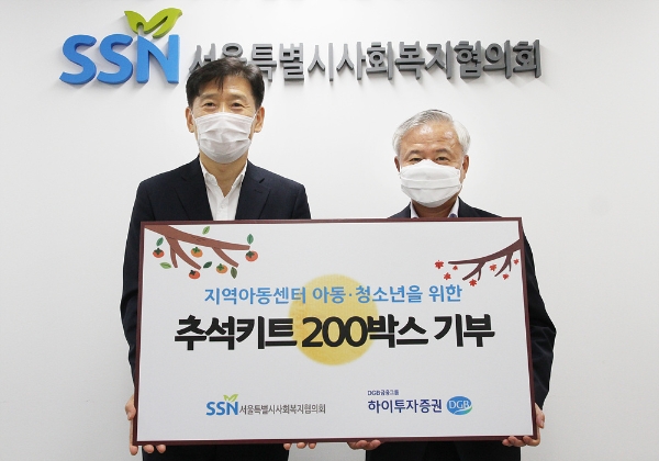 김경규 하이투자증권 대표(오른쪽)가 김현훈 서울시사회복지협의회장과 함께 16일 서울복지타운 6층 서울시사회복지협의회에서 기념사진을 촬영하고 있다. 사진=하이투자증권