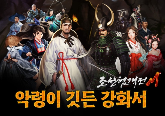 조선협객전M, '강화 수치 감소 아이템' 등 유저 배려 업데이트