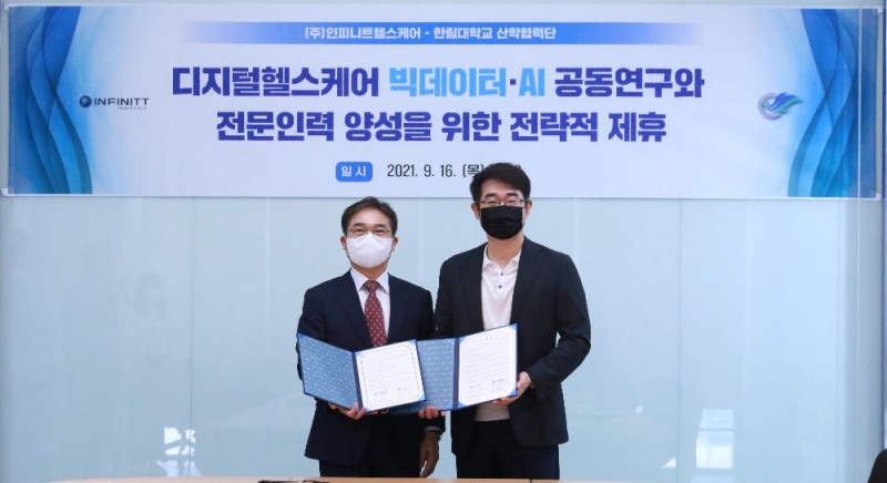 한림대학교-인피니트헬스케어, 디지털헬스케어 빅데이터 AI 공동연구와 전문인력 양성을 위한 전략적 제휴. 사진=한림대학교