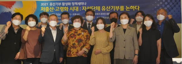 16일 2021 유산기부 활성화 정책세미나 '저출산,고령화 시대 : 자선단체 유산기부를 논하다'를 마친 후 참가자들이 기념촬영하는 모습. 사진=웰다잉문화운동