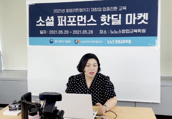 노노스창업교육학원, 9월 28일부터 ‘소셜 퍼포먼스 핫딜 마켓’ 교육 진행