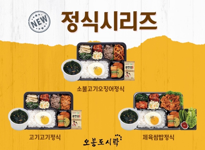 오봉도시락, 가을 입맛 당기는 신메뉴 ‘정식시리즈 3종’ 출시