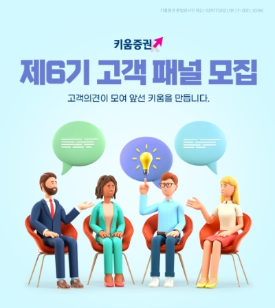 사진 제공 = 키움증권
