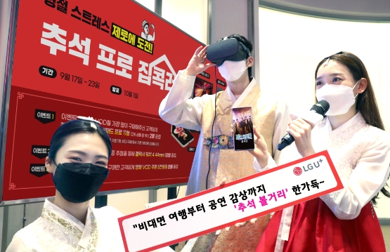 IPTV 3사, 추석 맞아 일제히 이벤트 실시