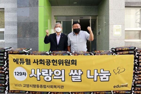 에듀윌 대표 사회공헌활동, 추석 앞두고 129차 사랑의 쌀 전달
