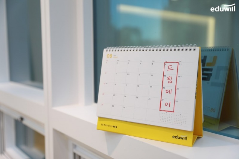 에듀윌, 기업문화 주4일 근무제 ‘드림데이’…임직원 챙기는 복지제도 운영