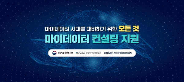 한국데이터산업진흥원X한국능률협회컨설팅, 2021 마이데이터 컨설팅 지원사업 모집