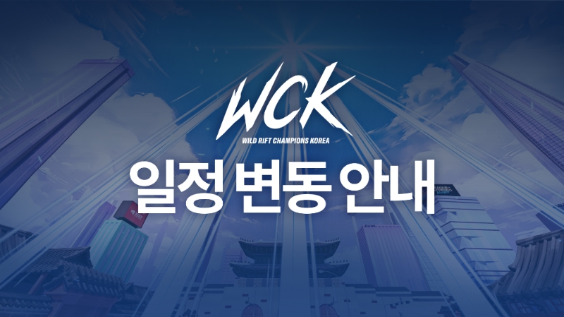WCK 4강 2경기, T1 내 코로나 확진으로 18일 진행