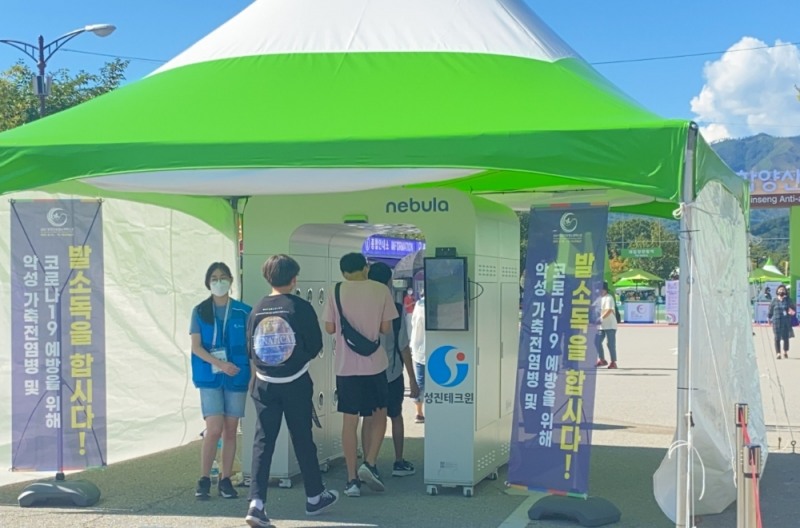 성진테크윈, 비접촉 방역게이트 '네뷸라' 눈길…함양산삼노화엑스포 설치