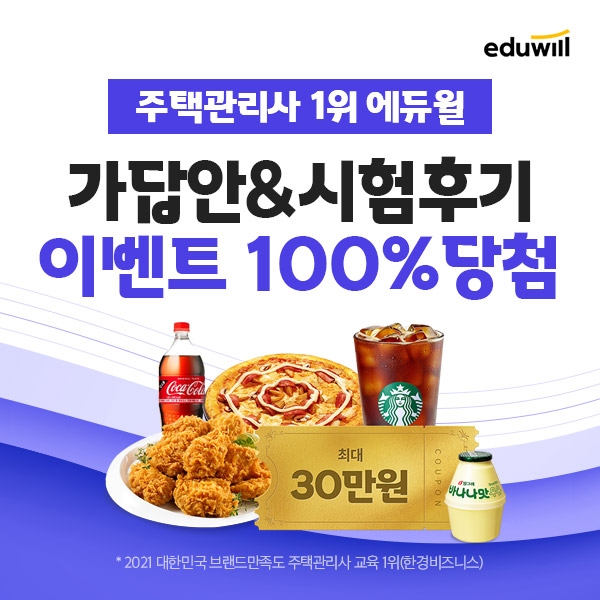 주택관리사 2차시험 지원 나선 에듀윌, '풀서비스' 통해 정답 공개