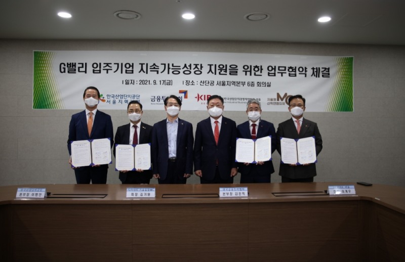 (왼쪽부터) 한국산업단지공단 이행만 서울지역본부장, 서울MC 회장단 김기원 대표, 한국산업단지공단 김정환 이사장, 한국금융투자협회 나재철 회장, 한국금융투자협회 김진억 전략기획본부장, (사)KIBA 서울 이계우 회장.