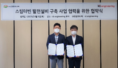 사진 오른쪽부터 KT엔지니어링 사업부문장 이수길 전무와 창원에너텍 김범중 대표 / 사진 제공 = KT엔지니어링