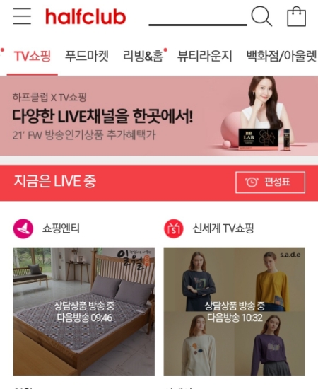 LF 하프클럽 TV쇼핑 카테고리 앱 화면 캡처 / 사진 = LF 제공