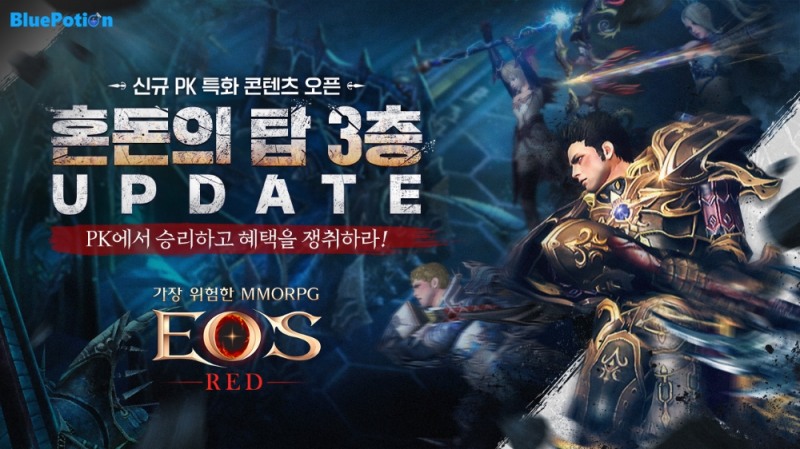 에오스 레드, '혼돈의 탑' 3층 업데이트 진행