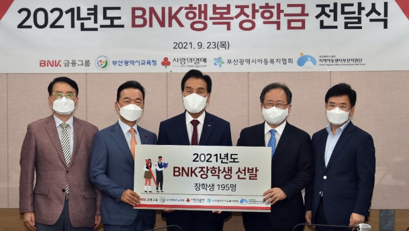 사진=부산시교육청과 BNK금융그룹, 교육기부금 전달식 모습