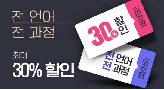 YBM전화영어, 9월 ‘월간 특가’ 이벤트 진행