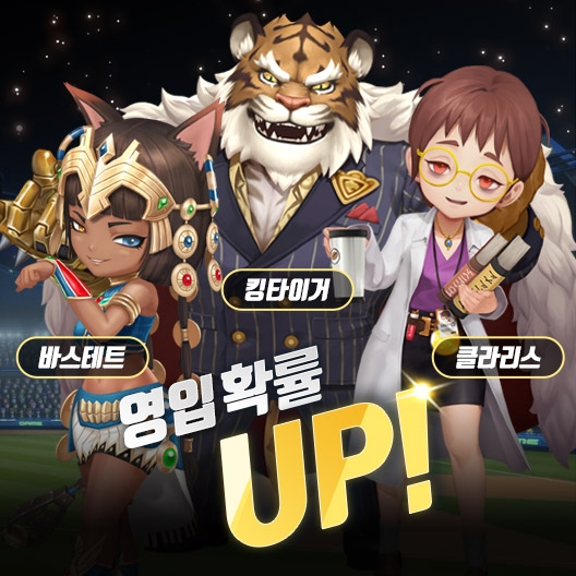 게임빌프로야구 슈퍼스타즈, 레전드 트레이너 영입 기회 확대