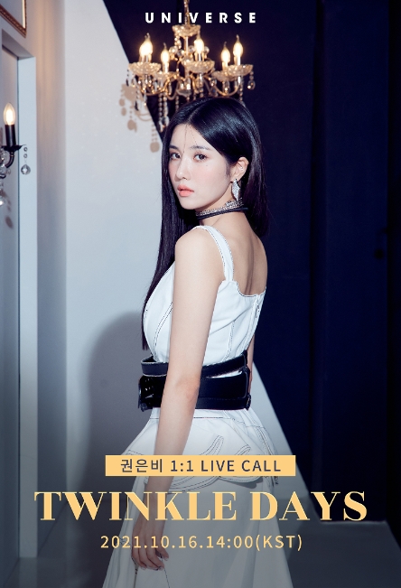 엔씨소프트 유니버스, 권은비 라이브콜 행사 ‘TWINKLE DAYS' 예고