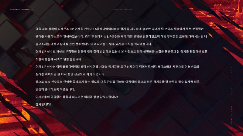 (사진=상하이 드래곤스 공식 SNS 발췌).