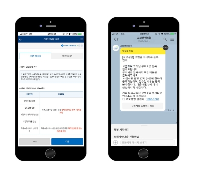 사진 제공 = 교보생명