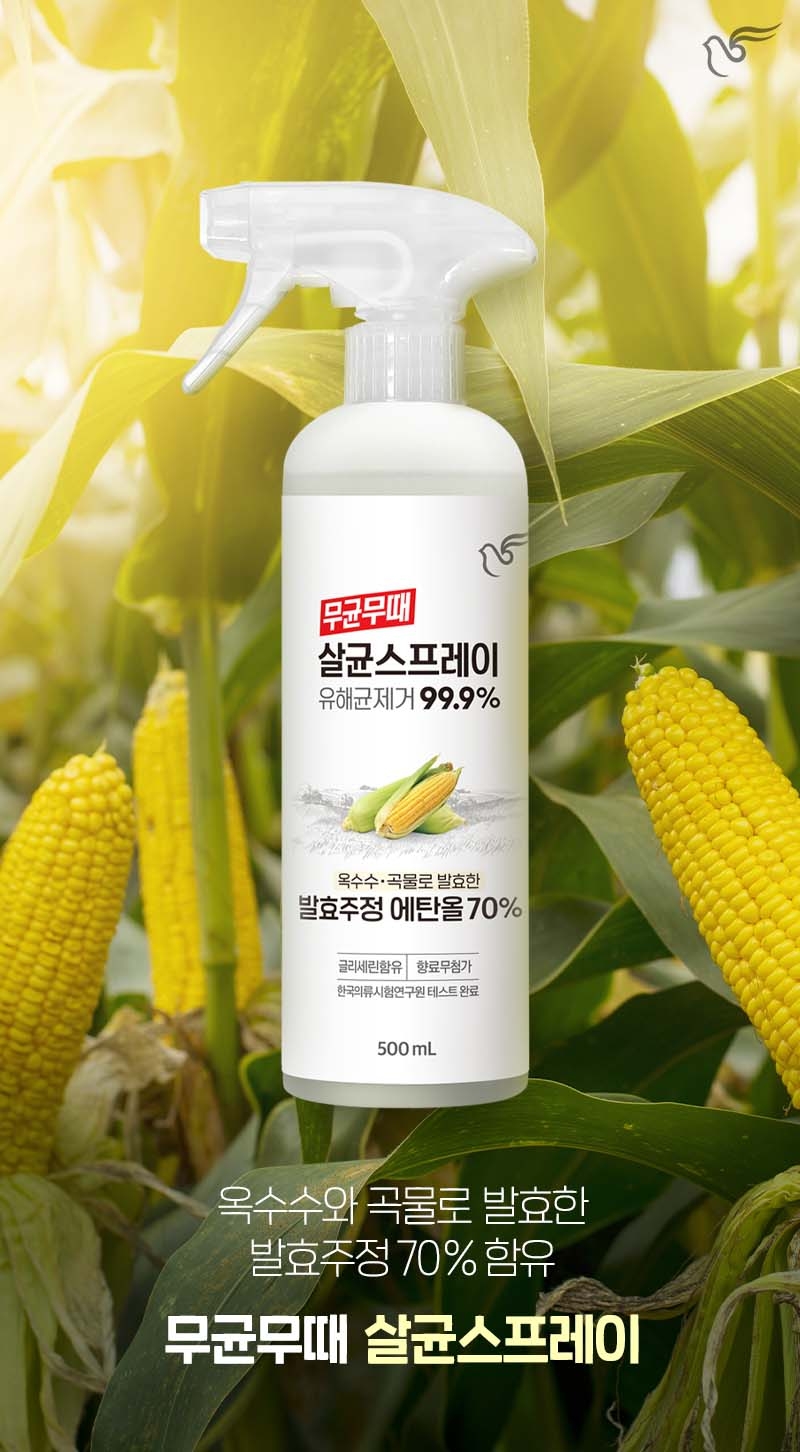 피죤, 무균무때 살균스프레이 출시