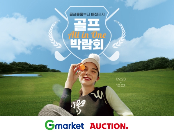 G마켓·옥션, ‘가을 골프 박람회’ 진행…할인 이벤트