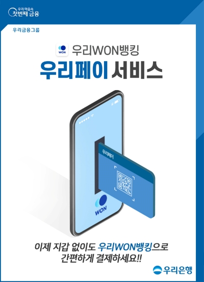 사진 제공 = 우리은행