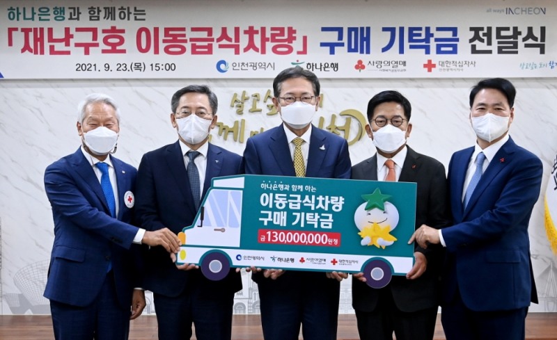 (왼쪽부터)대한적십자사 김창남 인천지사 회장, 하나금융그룹 박성호 하나은행장, 인천광역시 박남춘 시장, 사랑의열매 조상범 인천지회장, 김상균 사무총장이 기념촬영을 하고 있다.