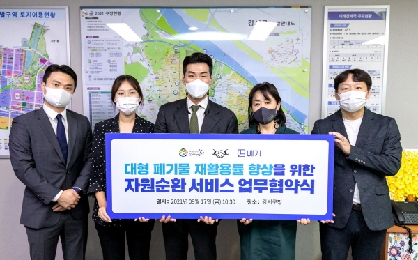 대형폐기물 배출 시스템 ‘빼기’, 오는 1월부터 서울 강서구서 서비스 시행