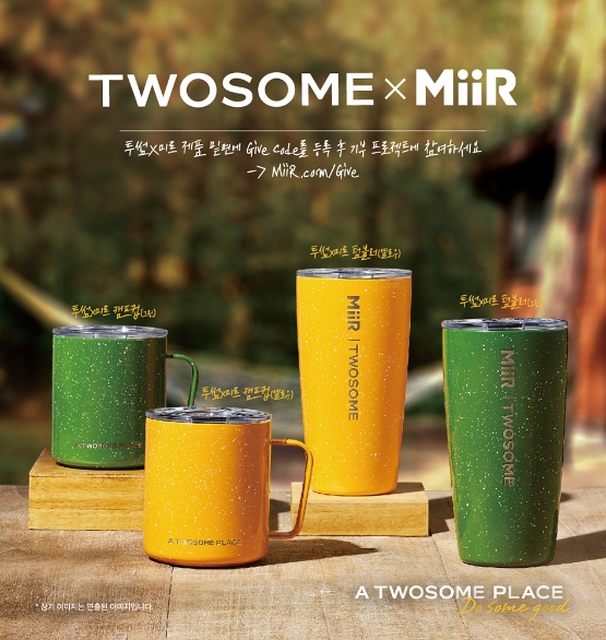 투썸플레이스, '착한 텀블러' 미르와 아웃도어 MD 출시