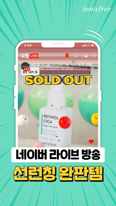 사진 제공 = 이니스프리