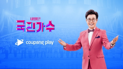 사진 제공 = 쿠팡플레이