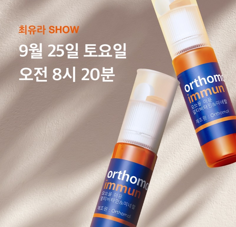 동아제약, 오쏘몰 이뮨 ‘최유라쇼’ 특별 라이브 통해 선보인다