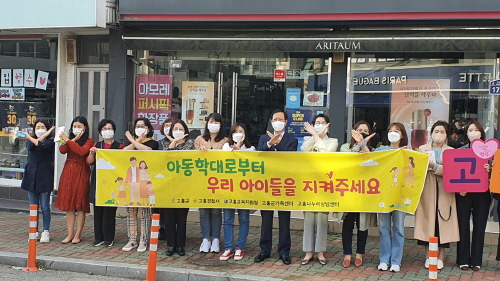 전남 고흥군, '아동학대 예방 캠페인' 실시