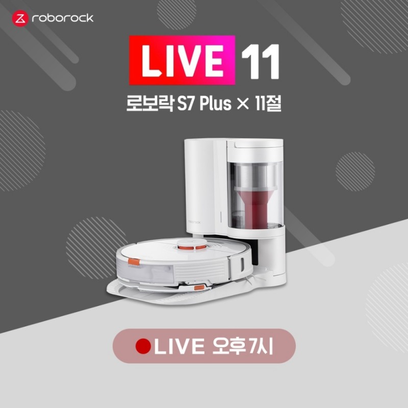 로보락, 오는 27일 11번가 라이브쇼핑 실시…로보락 S7 Plus 10% 할인