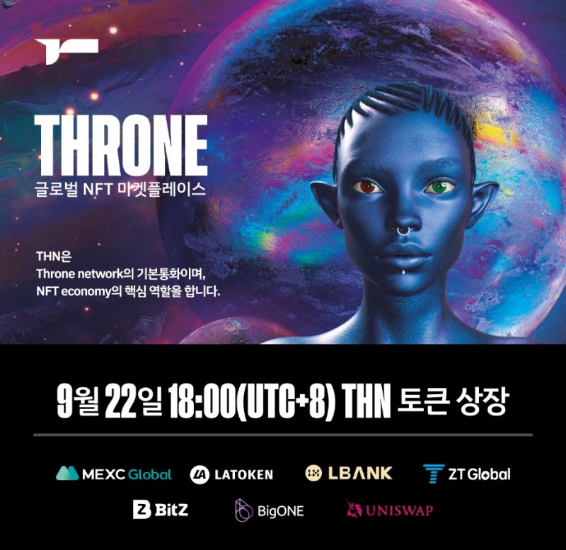 사진: NFT 생태계 쓰론(Throne)의 상장 이미지