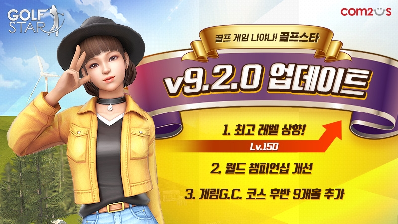 컴투스 '골프스타', 신규 콘텐츠 업데이트 실시