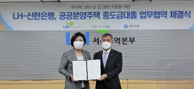 사진 오른쪽부터 이정관 LH 부사장,조경선 신한은행 부행장 / 사진 제공 = LH