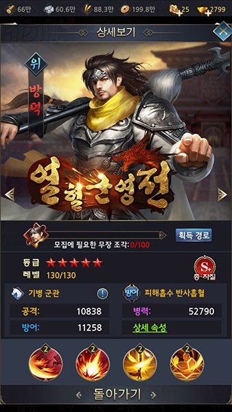 인기 삼국지 모바일게임 '열혈군영전', 신화급 무장 '방덕' 업데이트