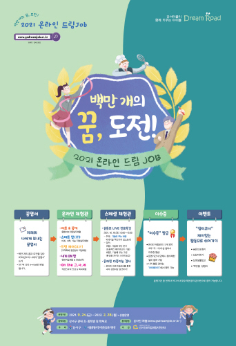 서울 강서구, '온라인 드림 JOB 페스티벌' 개최