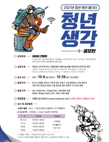 경기 군포시, '청년생각' 공모전 개최