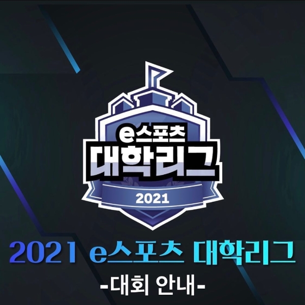 사진=한국e스포츠협회 공식 SNS 발췌.