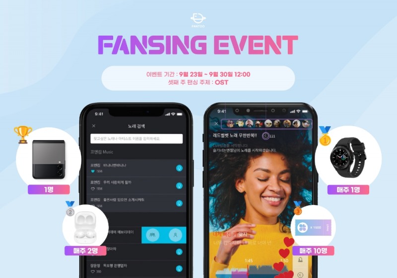 팬투, ‘팬싱 이벤트’ 세계 케이팝 팬 위한 온라인 축제