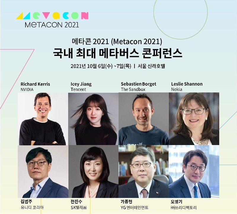 사진: 메타콘 2021(Metacon 2021) 이미지